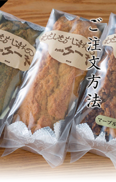ご注文方法